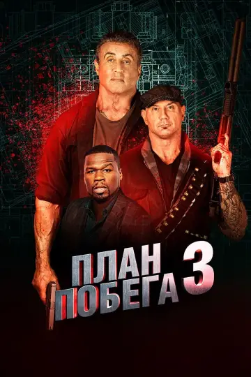 Постер к фильму "План побега 3" #97446