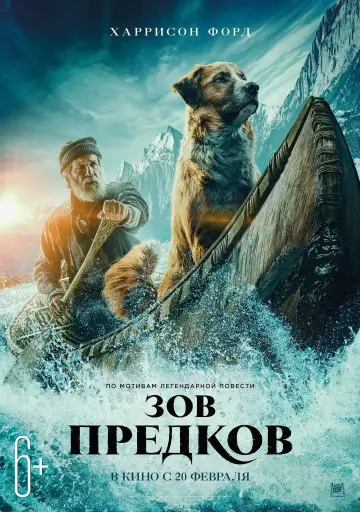 Постер к фильму "Зов предков" #59420