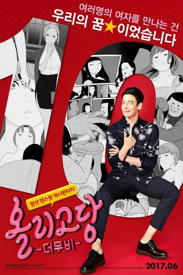 올리고당 더 무비 постер