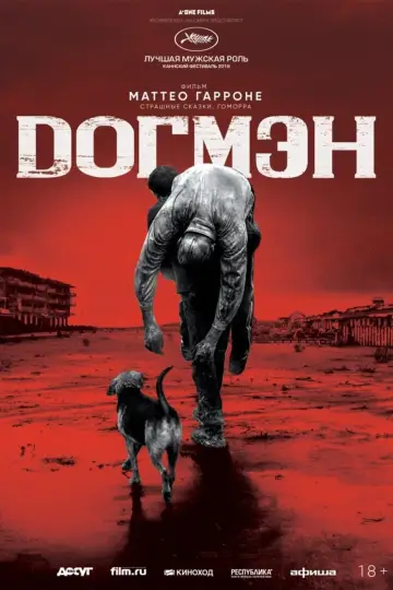 Постер к фильму "Догмэн" #376181