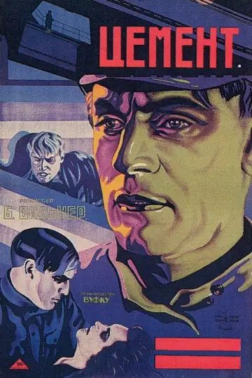 Постер к фильму "Цемент" #1162149