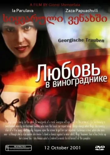 Постер к фильму "Любовь в винограднике" #1174694