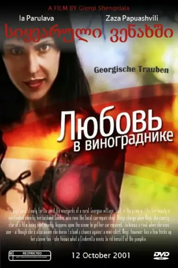 Постер к фильму "Любовь в винограднике" #1174696