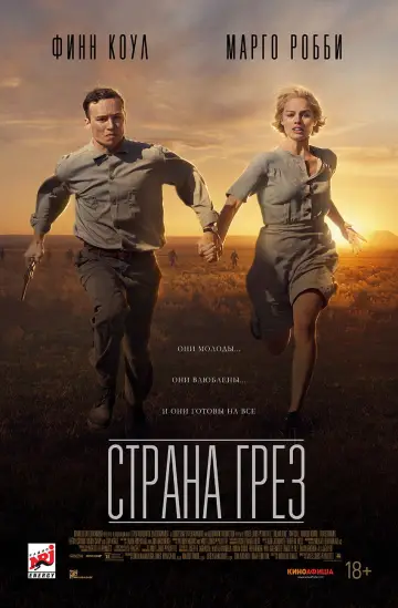 Постер к фильму "Страна грез" #634999