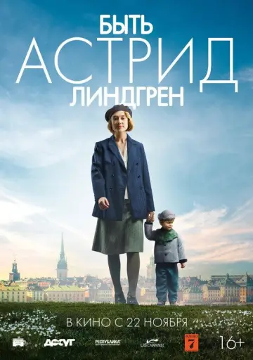 Постер к фильму "Быть Астрид Линдгрен" #1868916