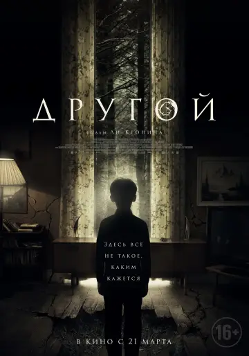 Постер к фильму "Другой" #135698