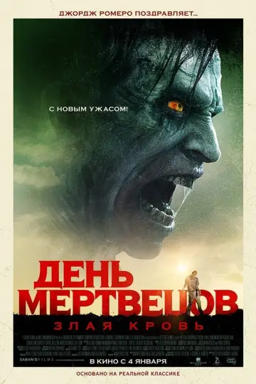 Постер к фильму "День мертвецов: Злая кровь" #74206