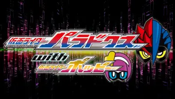 Задник к фильму "仮面ライダーエグゼイド トリロジー アナザー・エンディング 仮面ライダーパラドクスwithポッピー" #682880