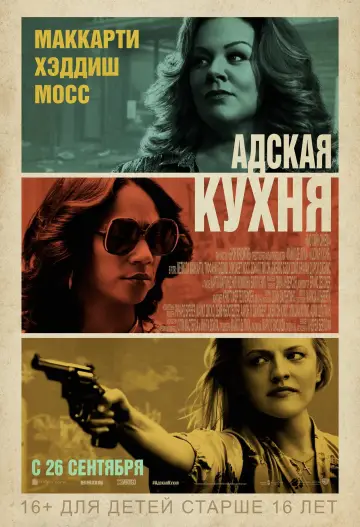 Постер к фильму "Адская кухня" #404041