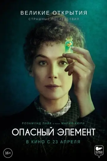 Постер к фильму "Опасный элемент" #149986