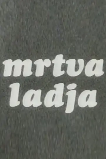 Постер к фильму "Mrtva ladja" #1634947