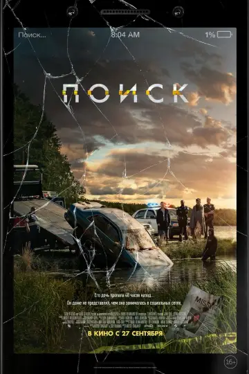 Постер к фильму "Поиск" #89013