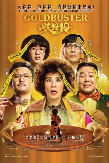 Постер к фильму "妖鈴鈴" #1149751