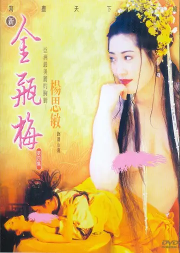 新金瓶梅 第四集 постер