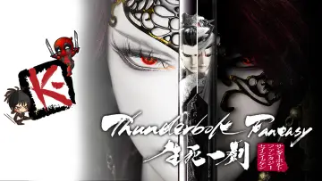 Задник к фильму "Thunderbolt Fantasy: 生死一劍" #664598