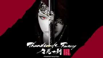 Задник к фильму "Thunderbolt Fantasy: 生死一劍" #664599