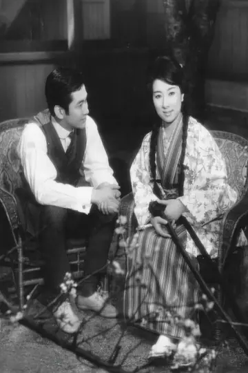 Постер к фильму "みだれ髪" #1619682