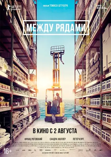 Постер к фильму "Между рядами" #415019