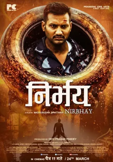 निर्भय