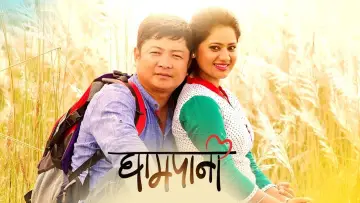 Задник к фильму "घामपानी" #1147654
