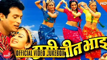 Задник к фильму "हामी तीन भाइ" #968622