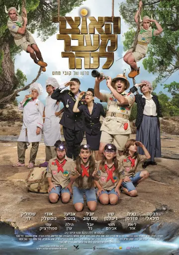Постер к фильму "האוצר מעבר לנהר" #1180660