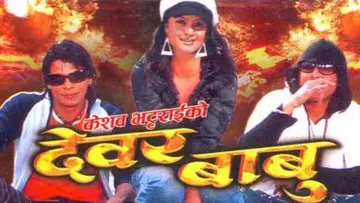 Задник к фильму "देवर बाबु" #1145406
