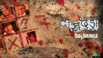 Задник к фильму "Dasdhunga" #1162611