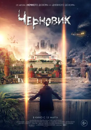 Постер к фильму "Черновик" #399514