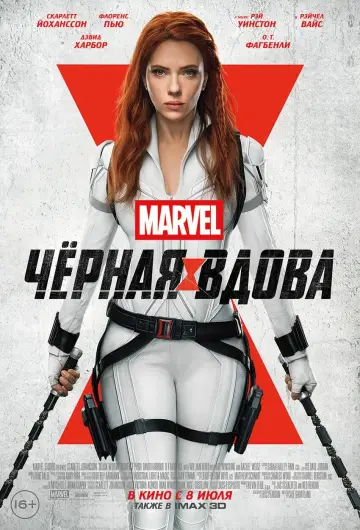 Постер к фильму "Чёрная вдова" #23617