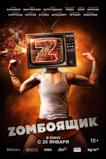 Постер к фильму "Zомбоящик" #1580147