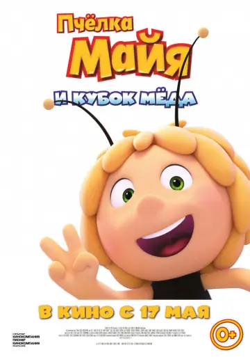 Постер к фильму "Пчёлка Майя и Кубок мёда" #946367