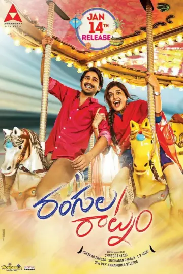 రంగులరాట్నం постер