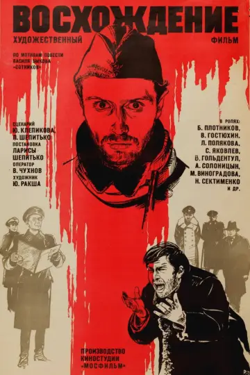 Постер к фильму "Восхождение" #1050408