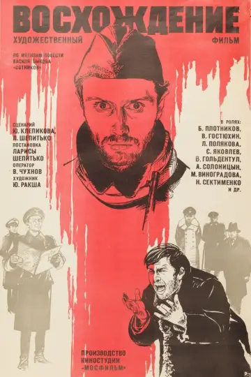 Постер к фильму "Восхождение" #412084