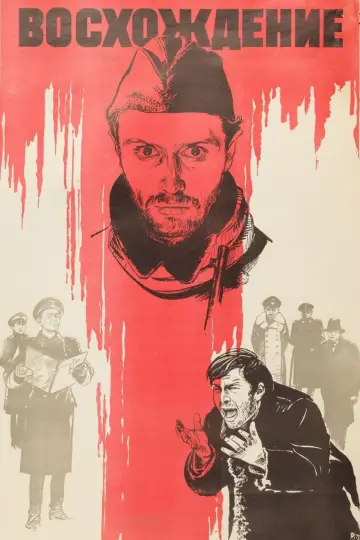 Постер к фильму "Восхождение" #412089