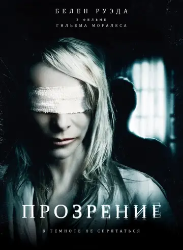 Прозрение