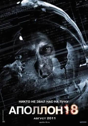 Постер к фильму "Аполлон 18" #379081