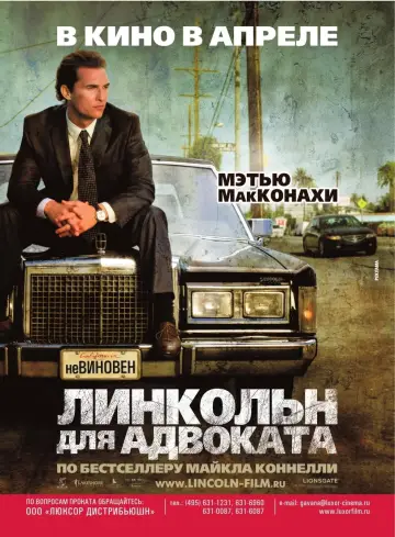 Постер к фильму "Линкольн для адвоката" #114751
