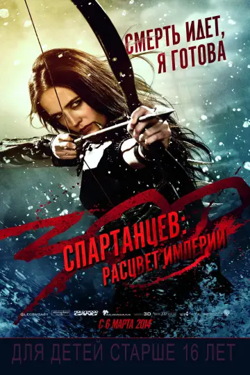 Постер к фильму "300 спартанцев: Расцвет империи" #615954
