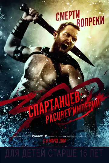 Постер к фильму "300 спартанцев: Расцвет империи" #615958