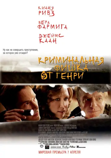 Постер к фильму "Криминальная фишка от Генри" #1059832