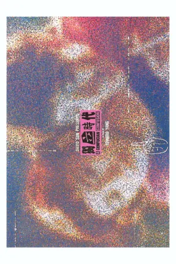 Постер к фильму "獨立時代" #1106123