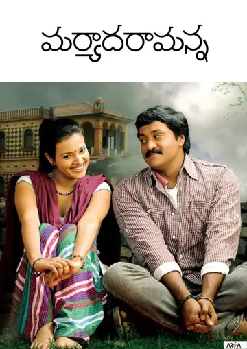 Постер к фильму "మర్యాద రామన్న" #1154847