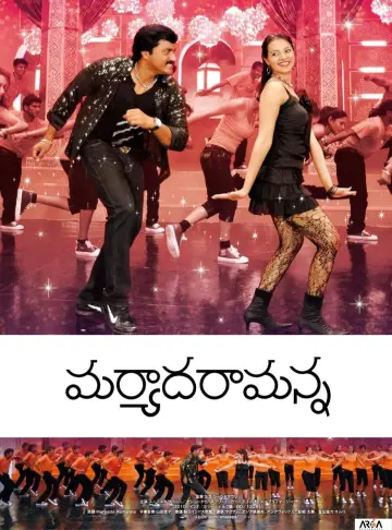 Постер к фильму "మర్యాద రామన్న" #1154848
