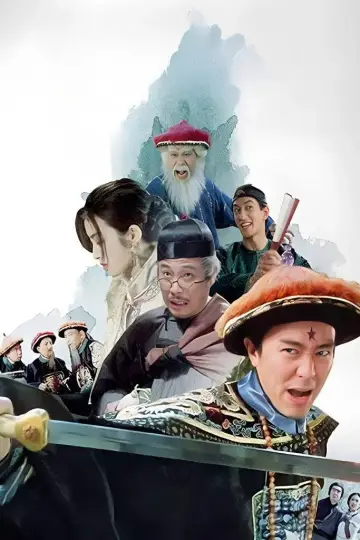 Постер к фильму "九品芝麻官" #866556