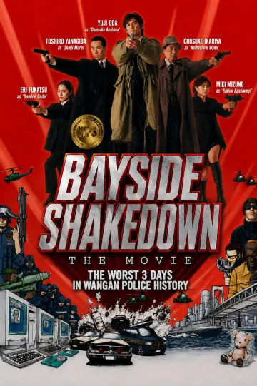 踊る大捜査線 THE MOVIE постер