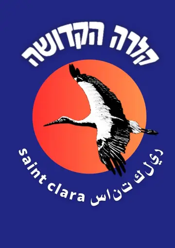 Постер к фильму "קלרה הקדושה" #1526688