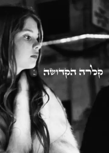 Постер к фильму "קלרה הקדושה" #1526693