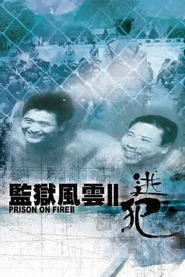 Постер к фильму "監獄風雲II逃犯" #1052476